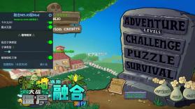 植物大战僵尸融合魔改版 v1.0 内置修改器版 截图