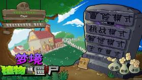植物大战僵尸梦境版 v1.0.0 下载 截图