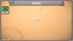 植物大战僵尸梦境版 v1.0.0 下载 截图