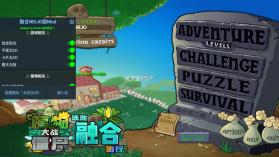 植物大战僵尸融合niejo版 v1.0 下载 截图