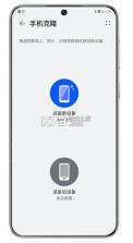 华为手机克隆 v14.6.0.320 app下载安装 截图