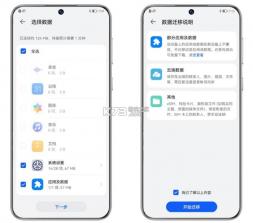 华为手机克隆 v14.6.0.320 app下载安装 截图