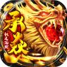 七海争霸 v1.0.2 传奇手游