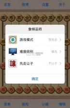 象棋巫师 v3.3.7 官方下载 截图