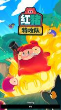 红猪特攻队 v1.05.74 游戏 截图