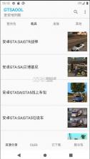 gtsaool v10.33 最新版手机版下载 截图