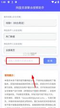 网盘资源聚合搜索助手 v1.0.2 app 截图