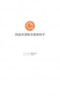 网盘资源聚合搜索助手 v1.0.2 app 截图