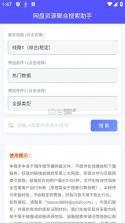 网盘资源聚合搜索助手 v1.0.2 app 截图