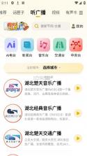阿基米德 v3.9.9 收音机app下载 截图