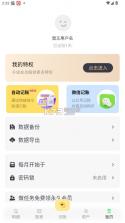 小乖记账 v2.5.3 app下载 截图