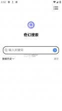 奇幻搜索 v1.0.3 app下载 截图