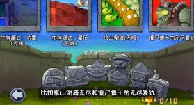 植物大战僵尸精华版 v1.1.0 最新版本下载 截图