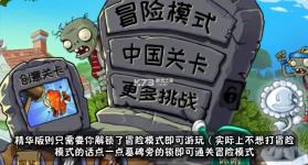 植物大战僵尸精华版 v1.1.0 最新版本下载 截图