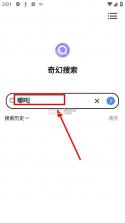 奇幻搜索 v1.0.3 app下载 截图