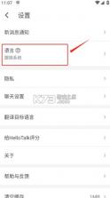 HelloTalk v6.0.90 交友软件 截图