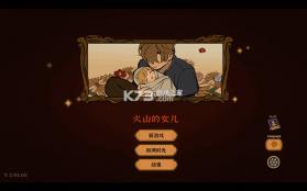火山的女儿 v1.03 安卓下载安装手机版 截图