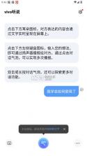 vivo听说 v2.5.2.1 app 截图