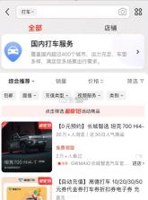 京东打车 v15.0.20 app下载 截图