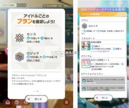 学园偶像大师 v2.11.0 下载 截图