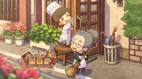 众多回忆的西餐厅 v1.0.8 游戏 截图