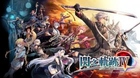 英雄传说闪之轨迹4 v1.0.0 switch中文版下载 截图