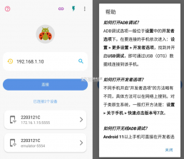 甲壳虫adb助手 v1.3.1 app下载 截图