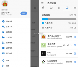 甲壳虫adb助手 v1.3.1 app下载 截图