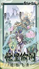 魔界仙侠传 v1.0.0 九游版 截图