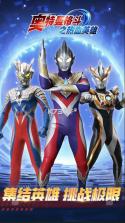 奥特曼格斗之热血英雄 v2.1 果盘版 截图