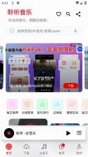 聆听音乐 v1.7.2 app最新版下载 截图