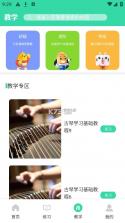 爱古筝 v1.13 app 截图