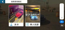 手动挡停车场2 v1.3.1.3 破解版无限金币下载 截图