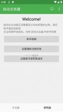 连点器 v2.0.12.28 免费版下载 截图