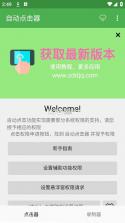 连点器 v2.0.12.28 免费版下载 截图