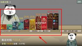 中国式彩票 v1.0.1 模拟器手机版下载 截图