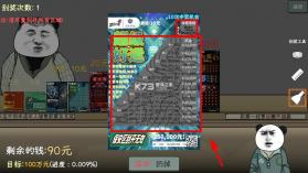 中国式彩票 v1.0.1 模拟器手机版下载 截图