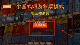 中国式彩票 v1.0.1 模拟器手机版下载 截图