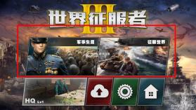 世界征服者3 v1.8.6 三神将内购破解版 截图