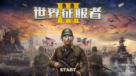 世界征服者3 v1.8.6 三神将内购破解版 截图
