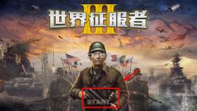 世界征服者3 v1.8.6 三神将内购破解版 截图