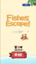 咸鱼逃生 v1.5 游戏(Fishes Escape) 截图