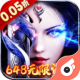 永恒部落无限钻石0.05折版v1.0.0