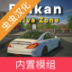 巴尔干驾驶区无限金币版v4.2