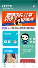 免费软件库 v2.0.7 app下载 截图