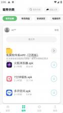 免费软件库 v2.0.7 app下载 截图