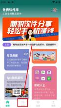 免费软件库 v2.0.7 app下载 截图