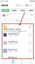 免费软件库 v2.0.7 app下载 截图