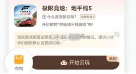 870云游戏 v1.9.5.3 app下载 截图