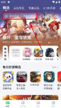 870云游戏 v1.9.5.3 app下载 截图